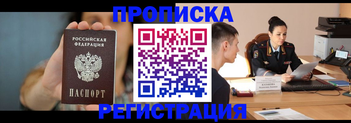 прописка регистрация в Вязьме