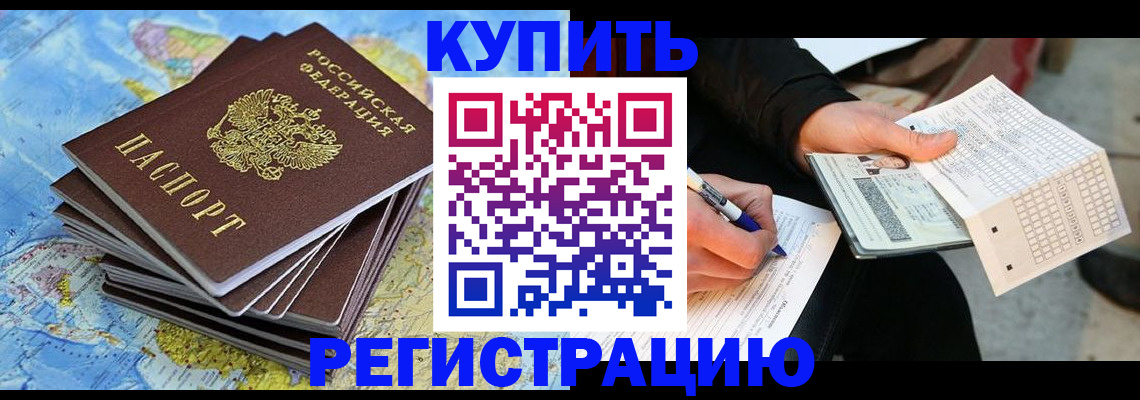 прописка для работы в Вязьме
